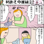 育児マンガ「ウミ君初めての進級②」