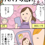 育児マンガ「ババアの想い」