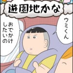 育児マンガ「遊園地かな」