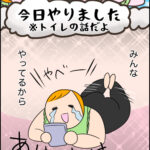 育児マンガ「今日やりました※トイレの話だよ」