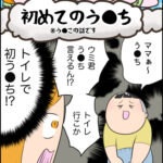 育児マンガ「初めてのう●ち※うんちの話だよ」