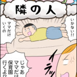 育児マンガ「隣の人」