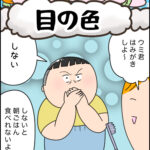 育児マンガ「目の色」