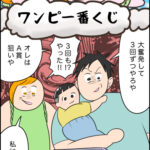 日常マンガ「ワンピ一番くじ」