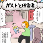 育児マンガ「ガストと田舎もん」