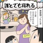 育児マンガ「誰とでも寝れる」