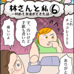 日常マンガ「林さんと私〜初めて友達ができた話〜完」