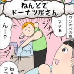 育児マンガ「ねんどでドーナツ屋さん」