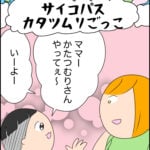 育児マンガ「サイコパスカタツムリごっこ」