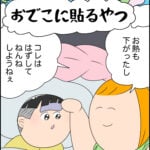 育児マンガ「おでこに貼るやつ」