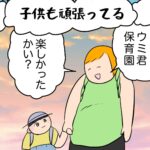 育児マンガ「子供も頑張ってる」