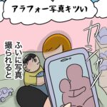 育児マンガ「アラフォー写真キツい」