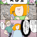 日常マンガ「美容室」