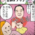 日常マンガ「全部オジサン」