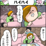 育児漫画「エクソシストハイハイ」