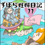 ずぼら妊婦マンガ７７・妊娠８ヶ月（２９週目）