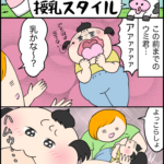 育児マンガ🍼ウミ君授乳スタイル