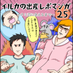 ウミ君出産レポマンガ２５・そっちタイプの人