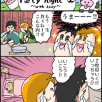育児漫画「パーティナイトParty Night〜with zazy〜②」