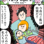 育児漫画「パーティナイトParty Night〜with zazy〜①」