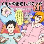 ウミ君出産レポマンガ２１・優しい子