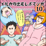 ウミ君出産レポマンガ１０・ベテラン助産師さん登場！